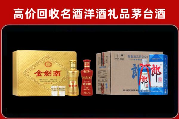 呈贡区回收剑南春酒